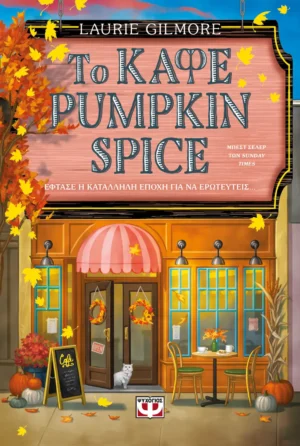 to cafe pumpkin spice